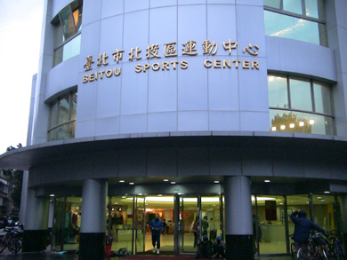 Beitou Sports Center in Taipei