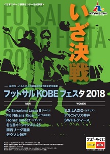 Kobe Festa 2018 ...