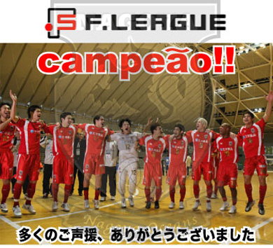 Nagoya Oceans, F League Winners! (Photo courtesy: Nagoya Oceans Web Site)
