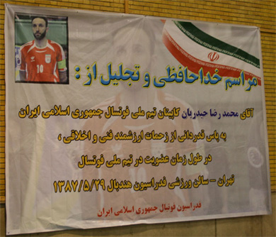 Iranian FA paying tribute to a futsal legend: Mohammed Reza Heidarian (Photo courtesy: Mahdiar Ghaffari)