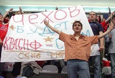 Chekhov will be red and blue! CSKA supporters in action (Photo courtesy: CSKA)