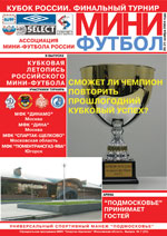 Russian Cup 2004 (Photo courtesy: Spartak Shelkovo)