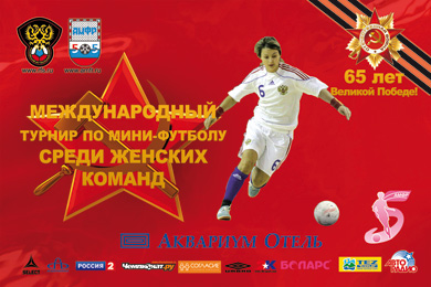 Victory Day Women Cup 2011