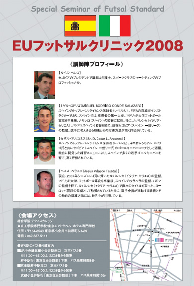 Futsal Coaching course in Fuchu (Photo courtesy: Sergio Gargelli Web Site