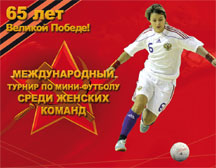 Victory Day Women Cup 2010 ...