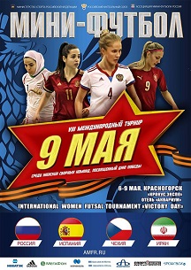 Victory Day Women Cup 2017